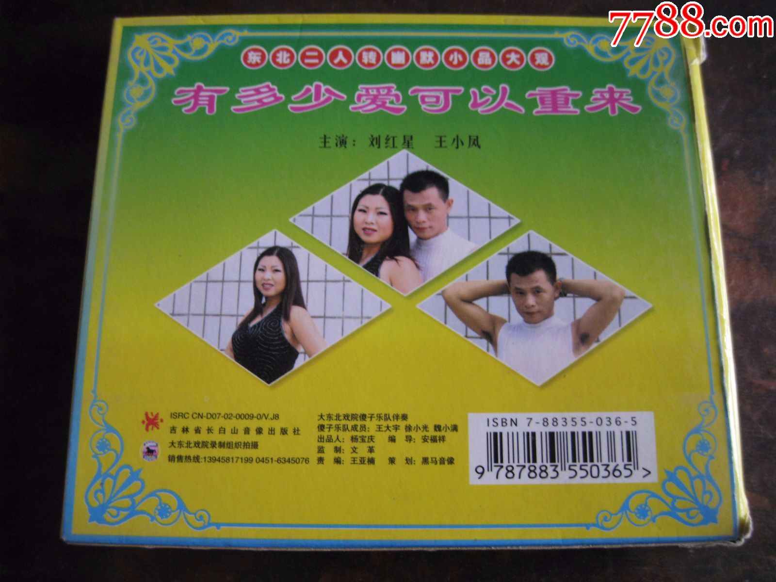 二人转---有多少爱可以重来_vcd/dvd_书香小阁【7788