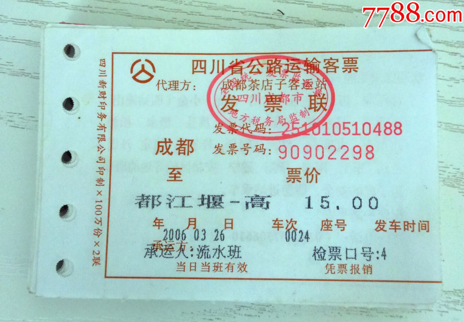汽车票成都-都江堰高速