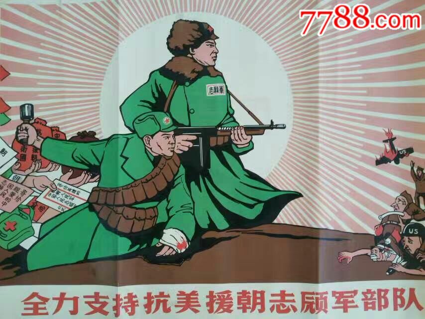 早期抗美援朝志愿军宣传画