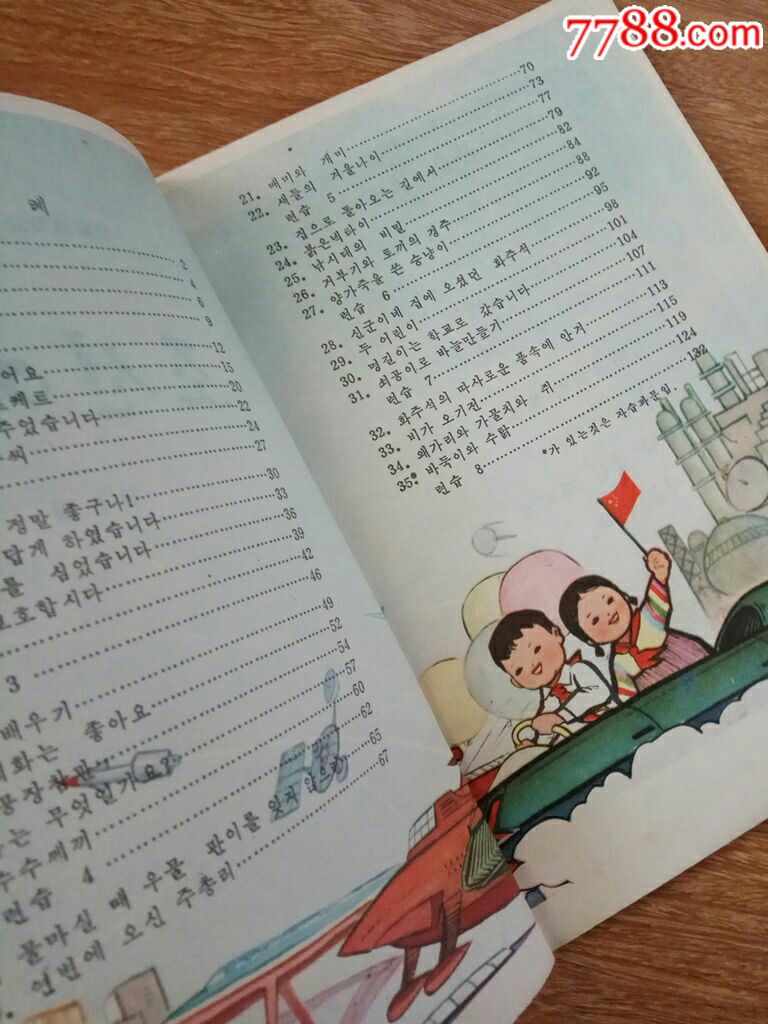 朝鲜族小学70年代朝鲜语文课本(第二册)