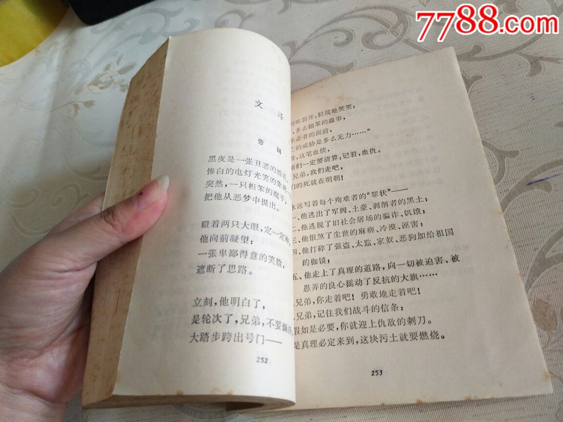 革命烈士诗抄_价格5.0000元_第9张_7788收藏__中国收藏热线