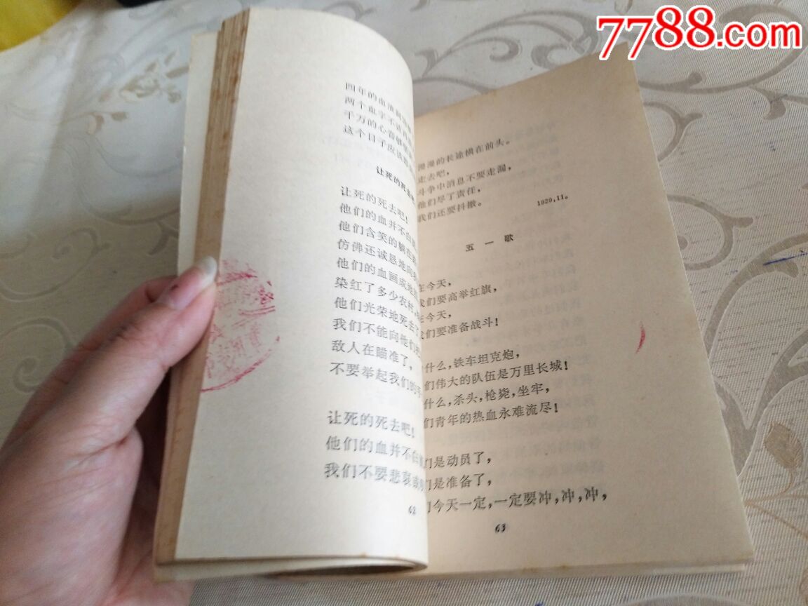 革命烈士诗抄_价格5.0000元_第23张_7788收藏__中国收藏热线