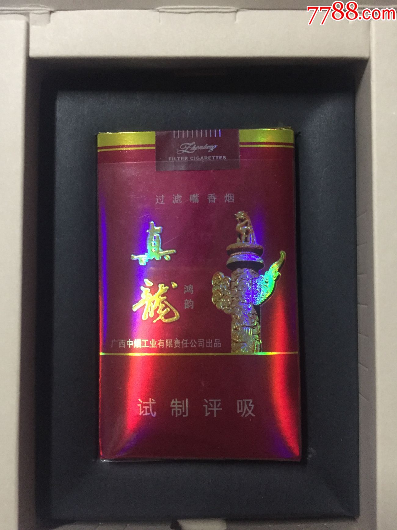 真龙—鸿韵(十五周年纪念版非卖品)带礼盒