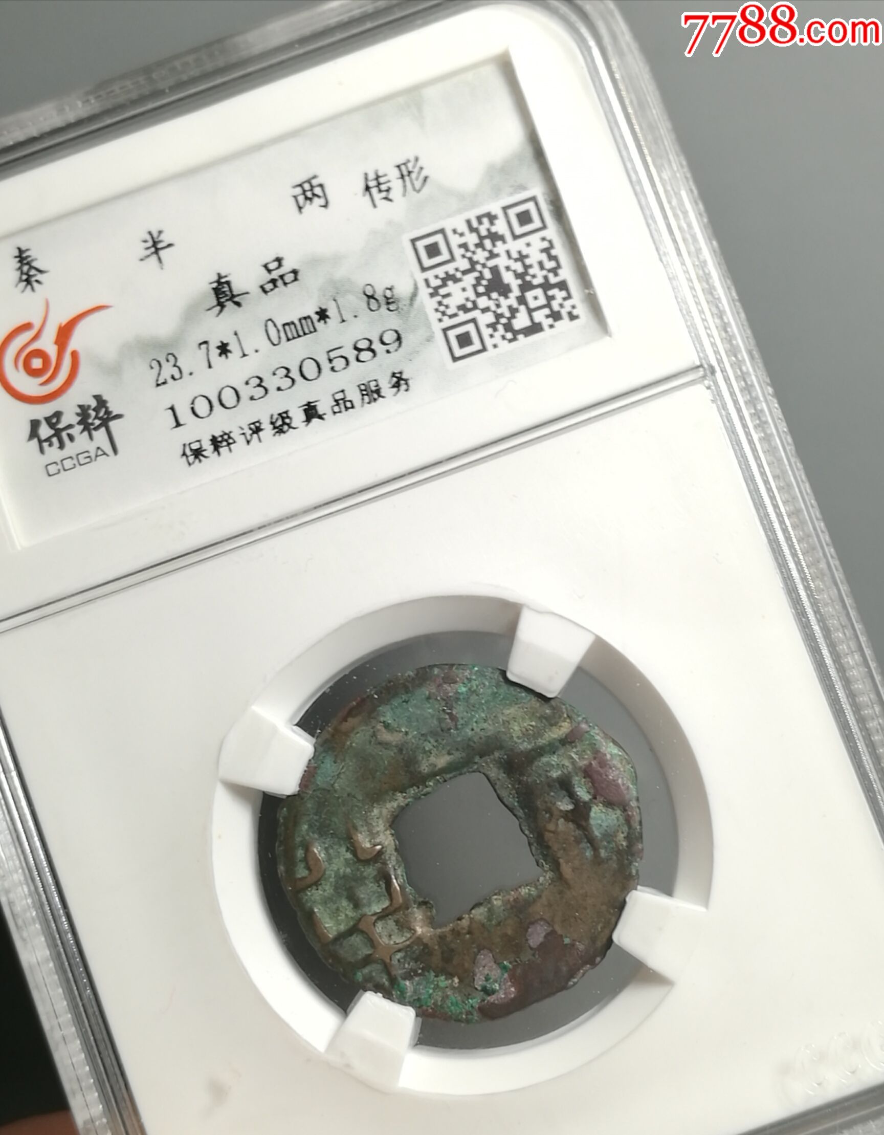 非常少见的秦半两传形极美品-价格:500.0000元-se