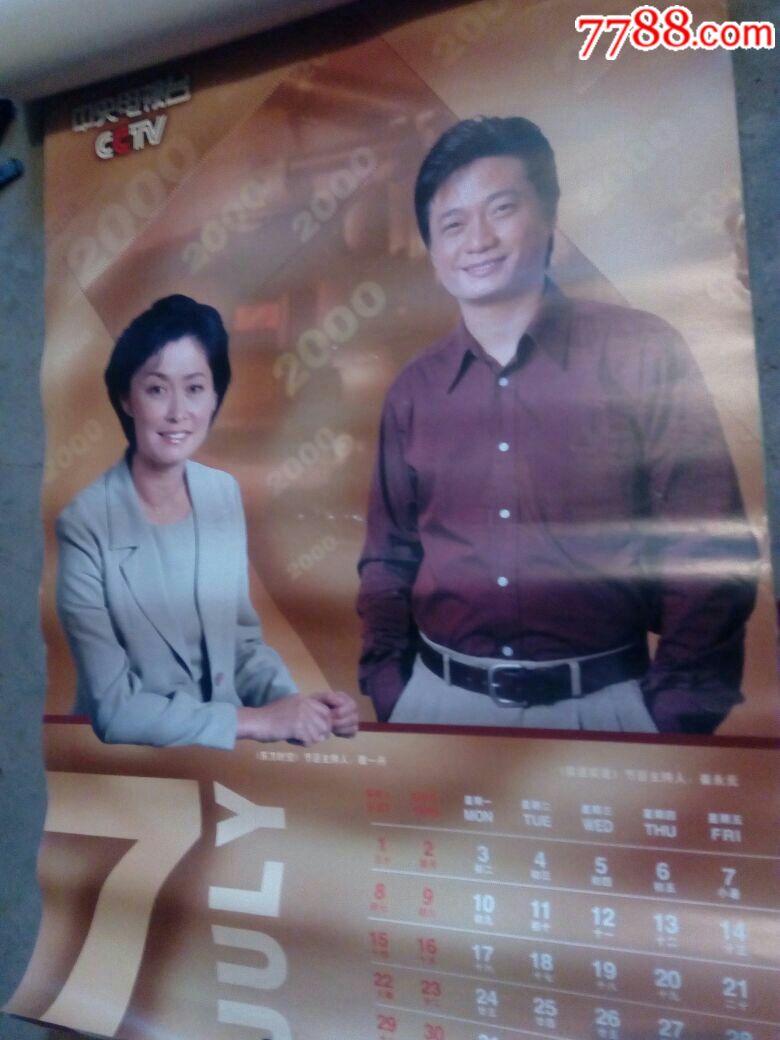 2000年挂历《中国中*电视台》明星(13全)