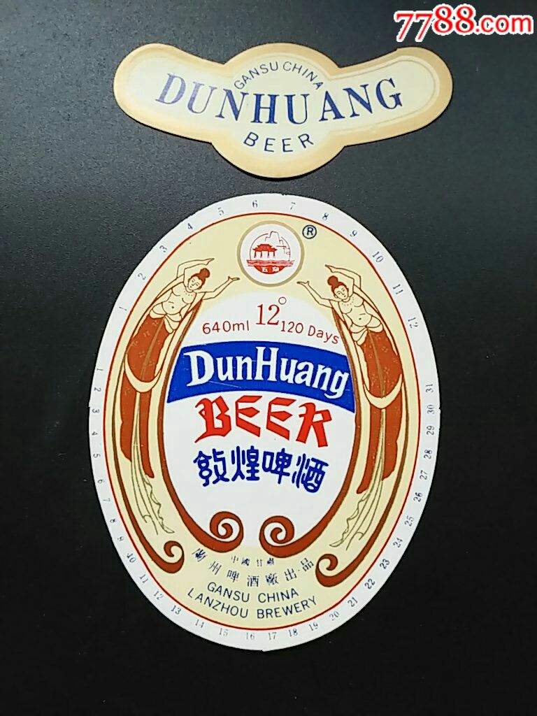 敦煌啤酒