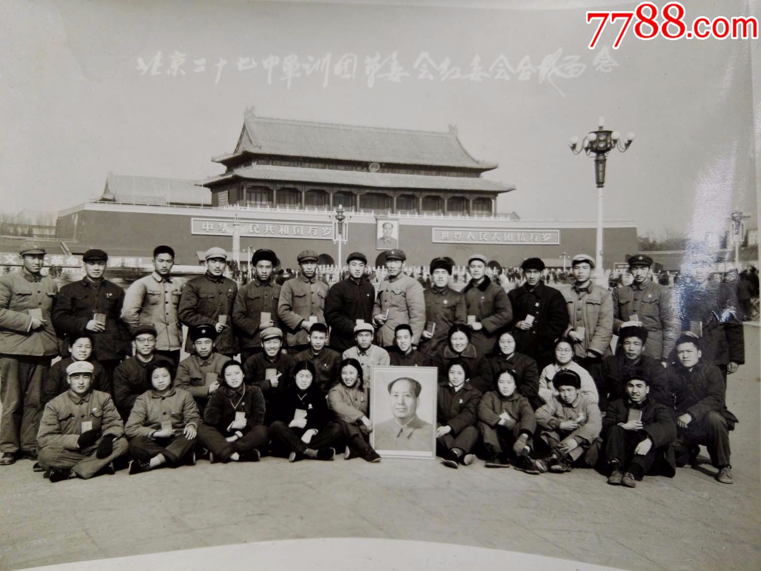 1968年北京二十七中军训团革委会红委会天安门合影