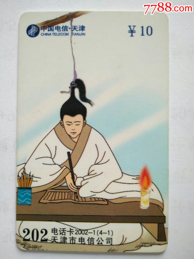 悬梁刺股