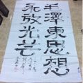 魏华书法