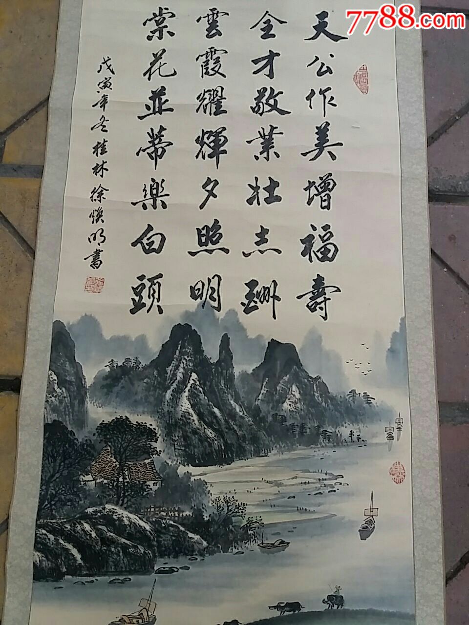 著名画家.徐焕明.山水画原作.