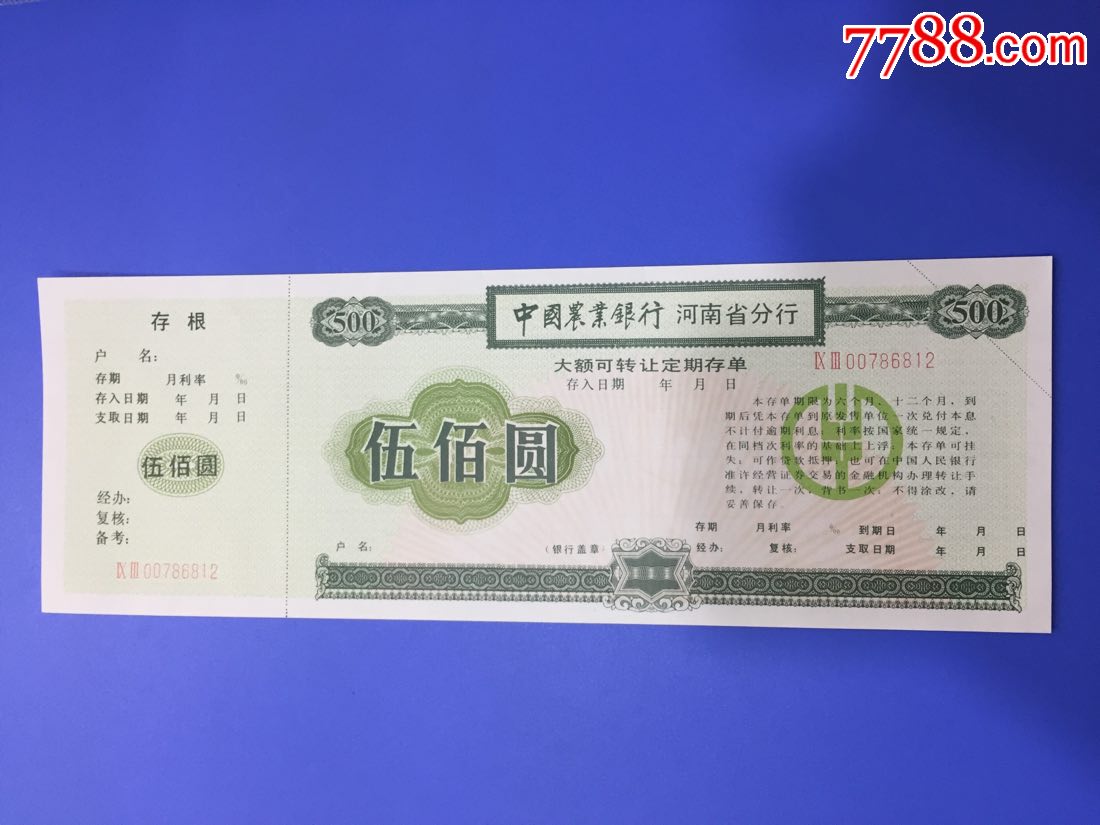 中国农业银行河南省分行大额可转让定期存单五