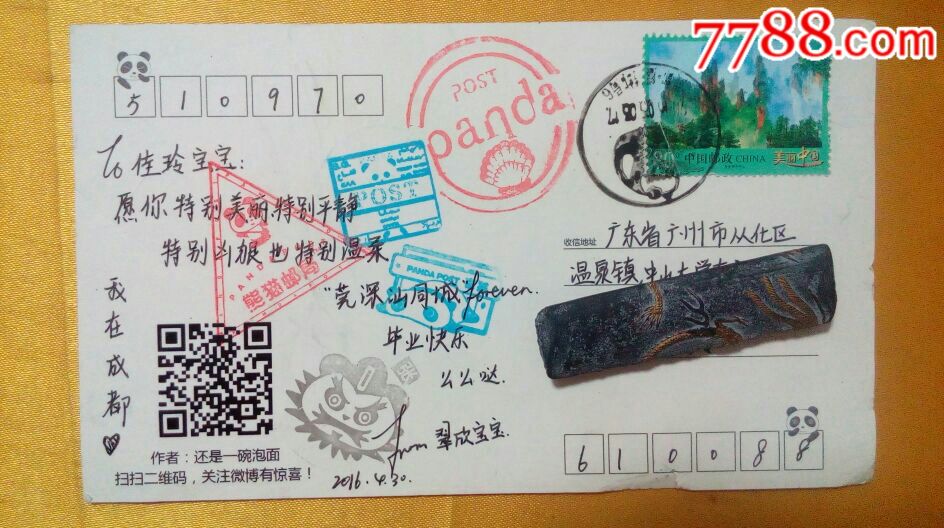 熊猫邮局实寄明信片