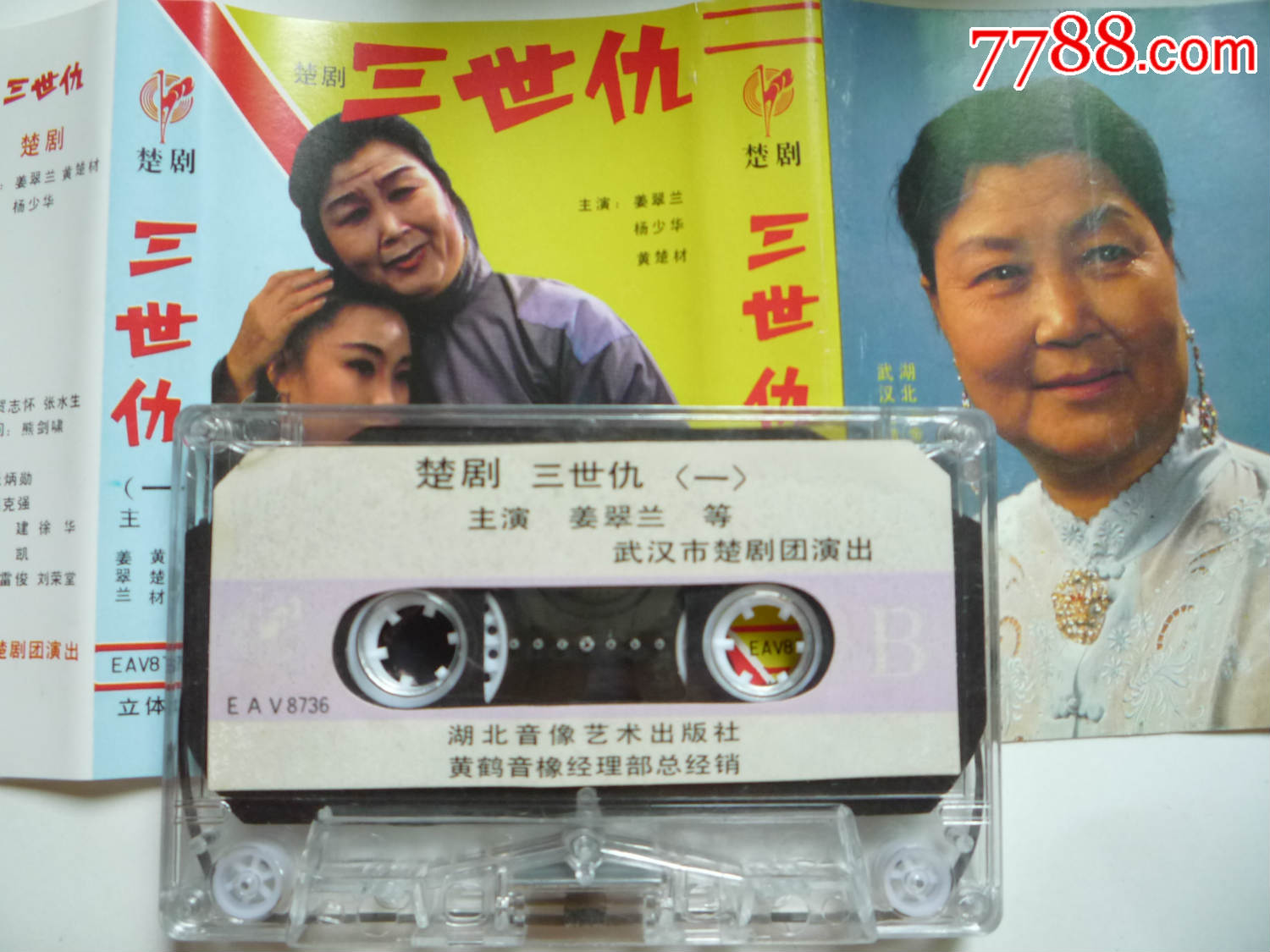 三世仇
