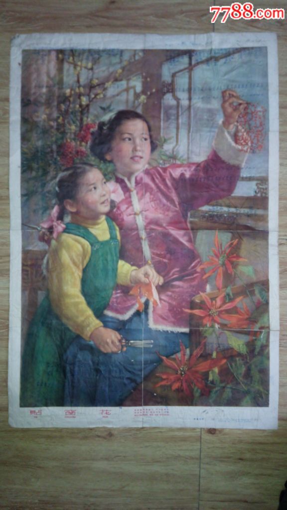 1958年年画:贴窗花(对开)李慕白作,品相不好,处理了,还价的别叨叨!