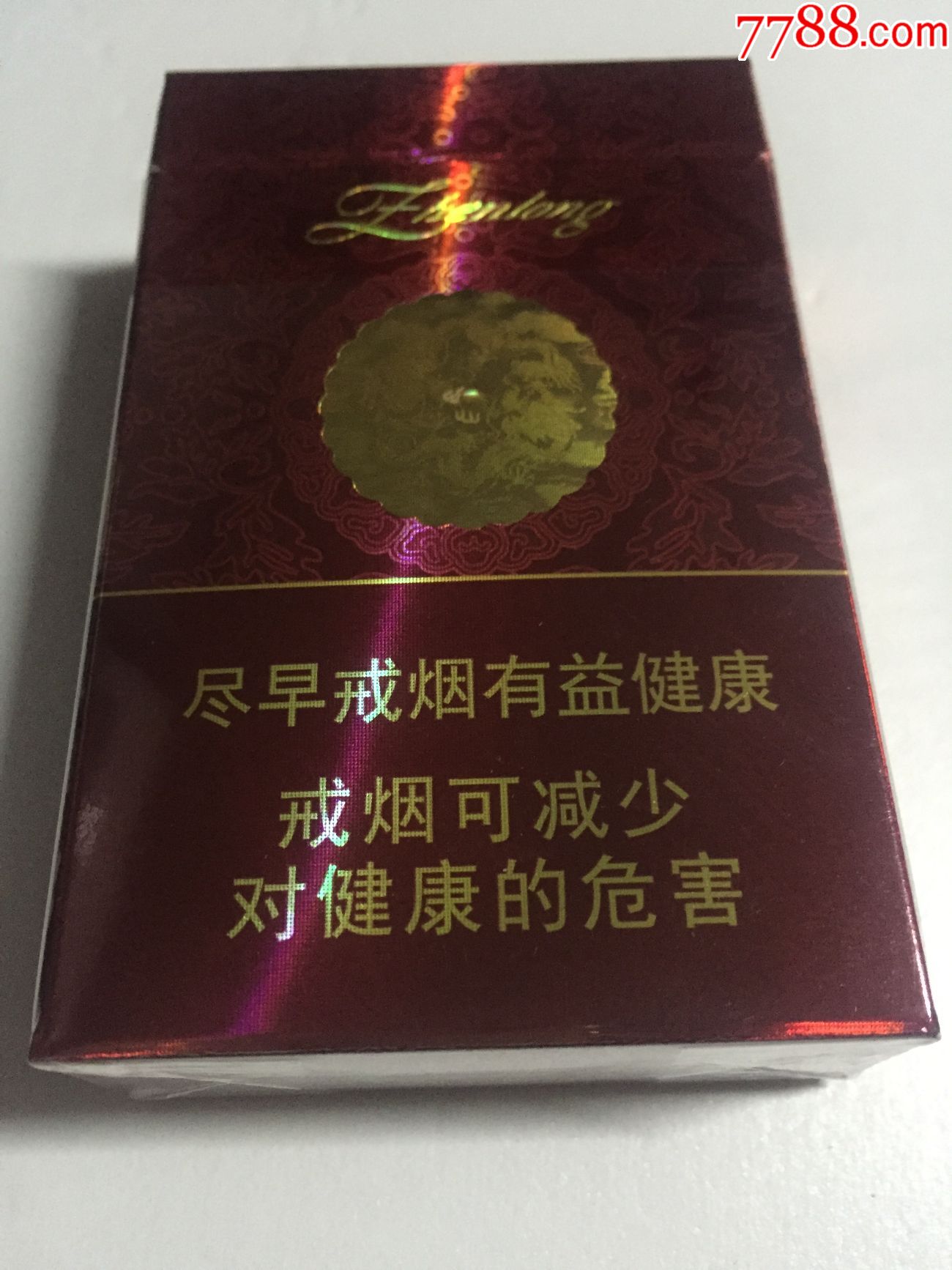 真龙—珍品