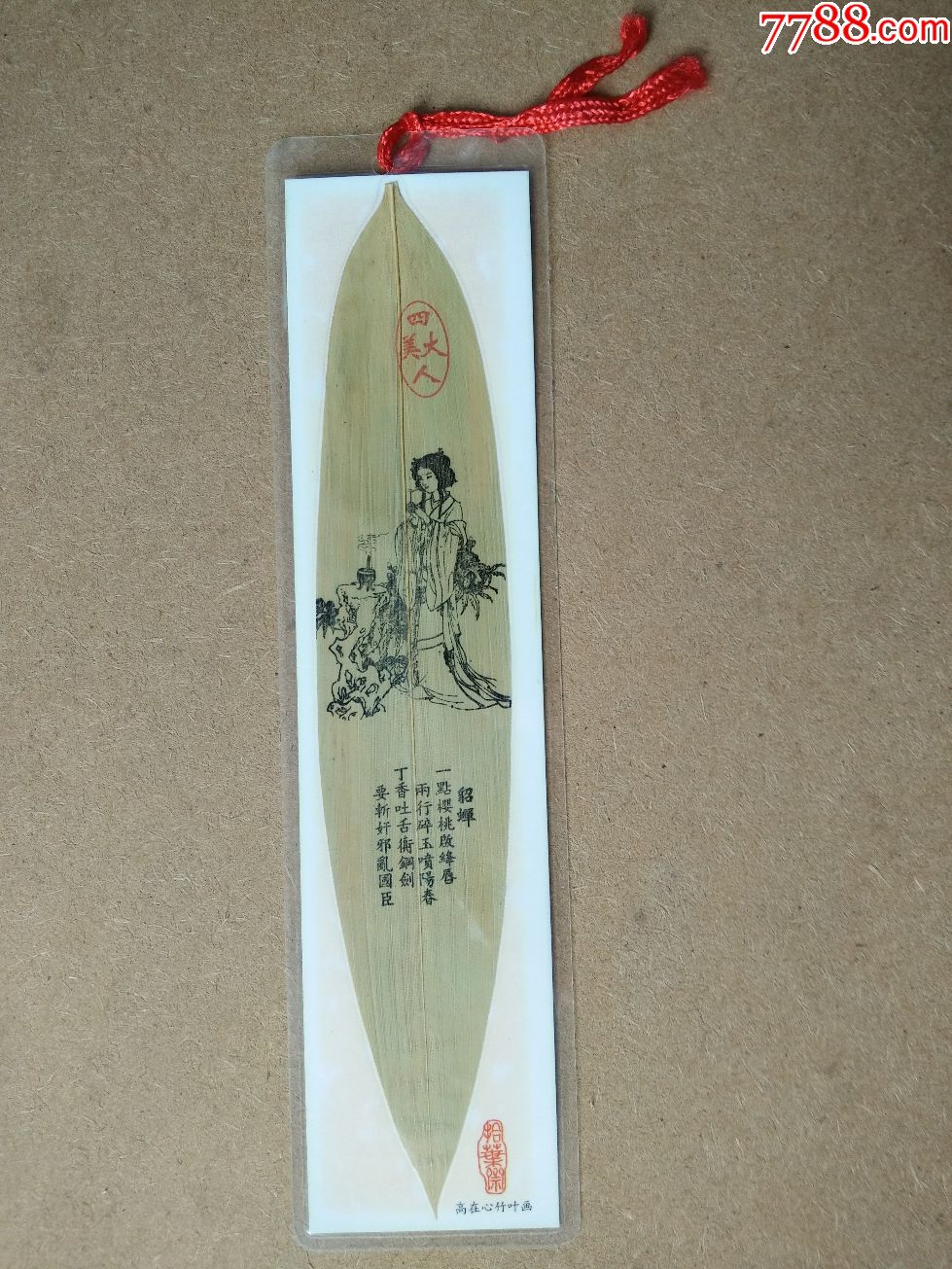 四大美人,貂蝉,高在心竹叶画-价格:5.0000元-se-书签