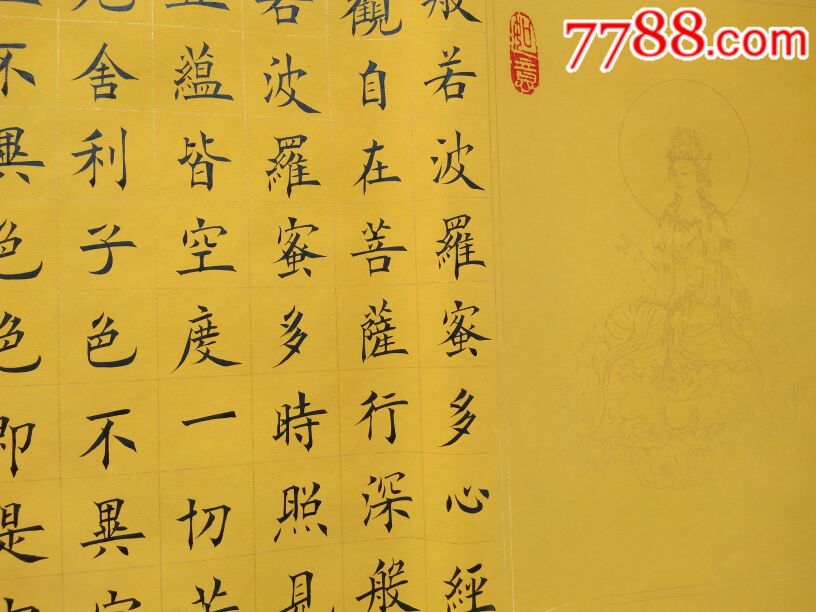 佛教黄心经