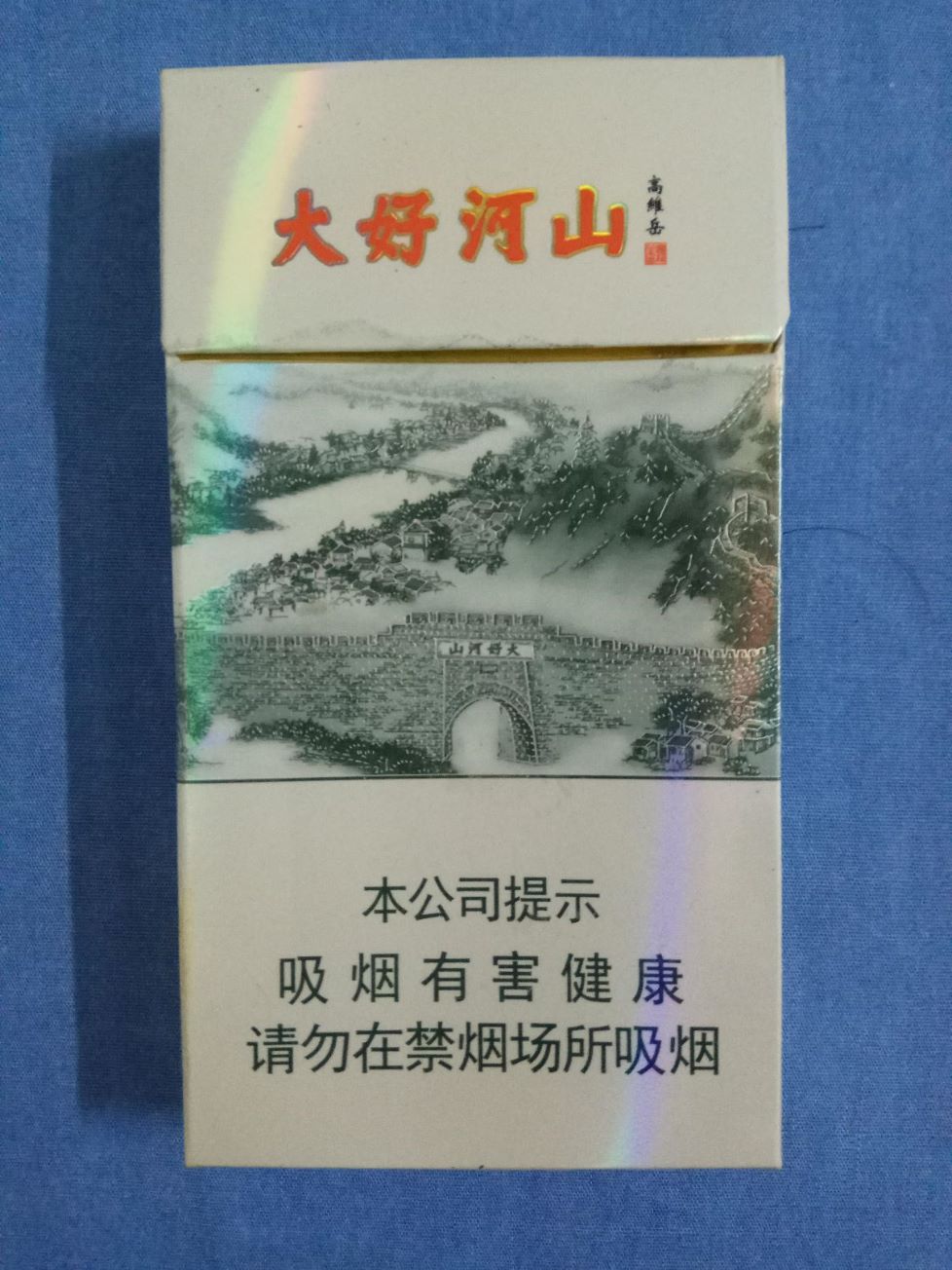 钻石(大好河山,16版劝阻禁止)