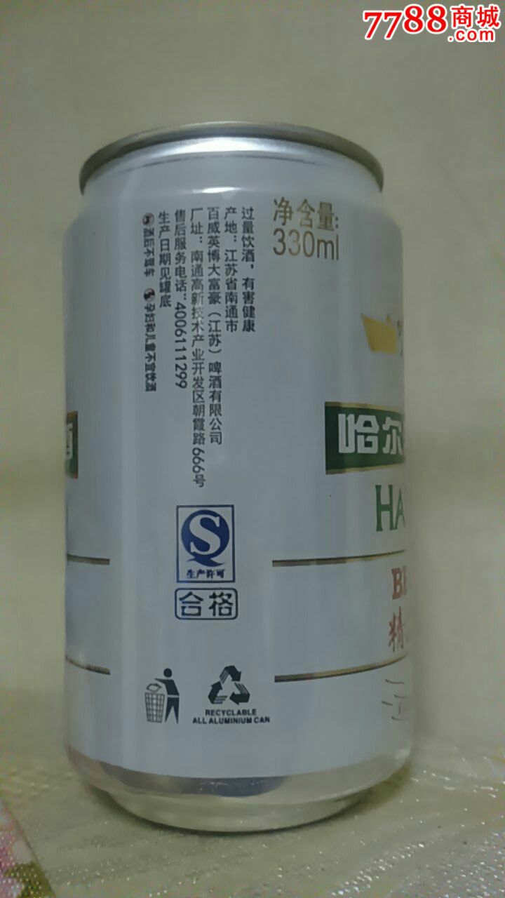 330ml哈尔滨(精品)啤酒罐