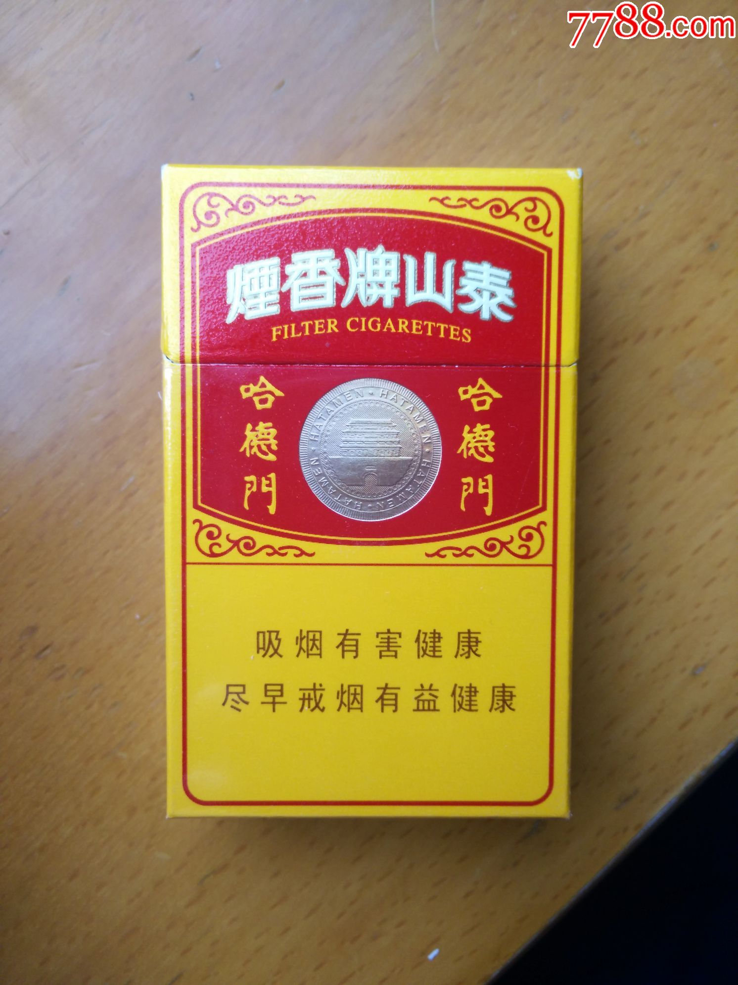 泰山哈德门