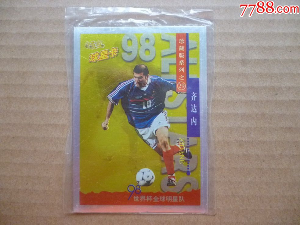 小虎队98世界杯球星卡闪卡29号齐达内
