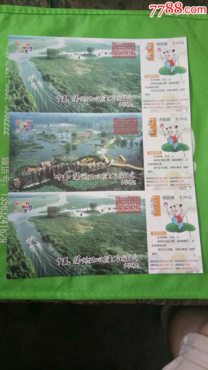 滕州红荷湿地门票纪念票船票