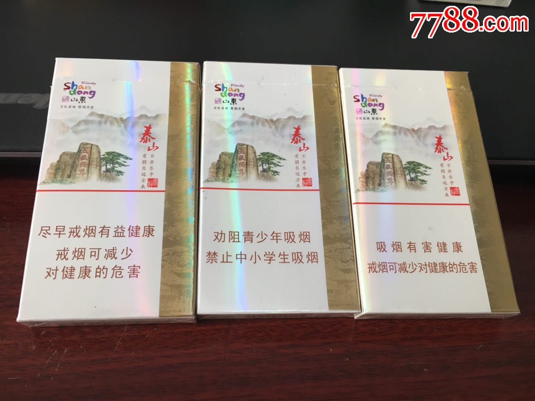 好客泰山细支(三种)-se51846291-烟标/烟盒-零售-7788