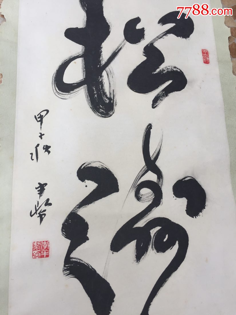 松涛(四川省著名书法家"李半黎"作品,80年代原装原裱