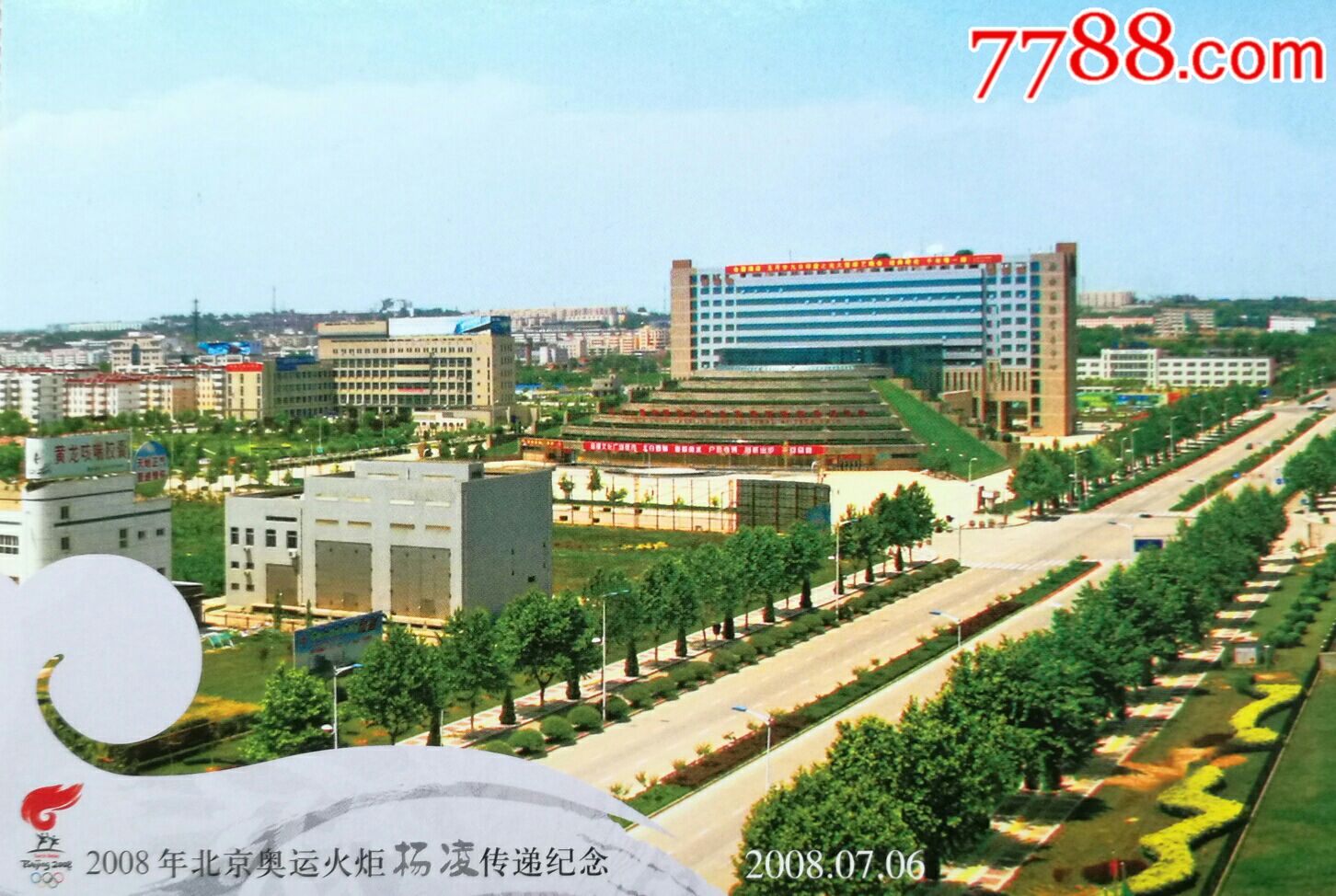 2008年--陕西咸阳--杨凌农业高新技术产业示范区--普资明信片