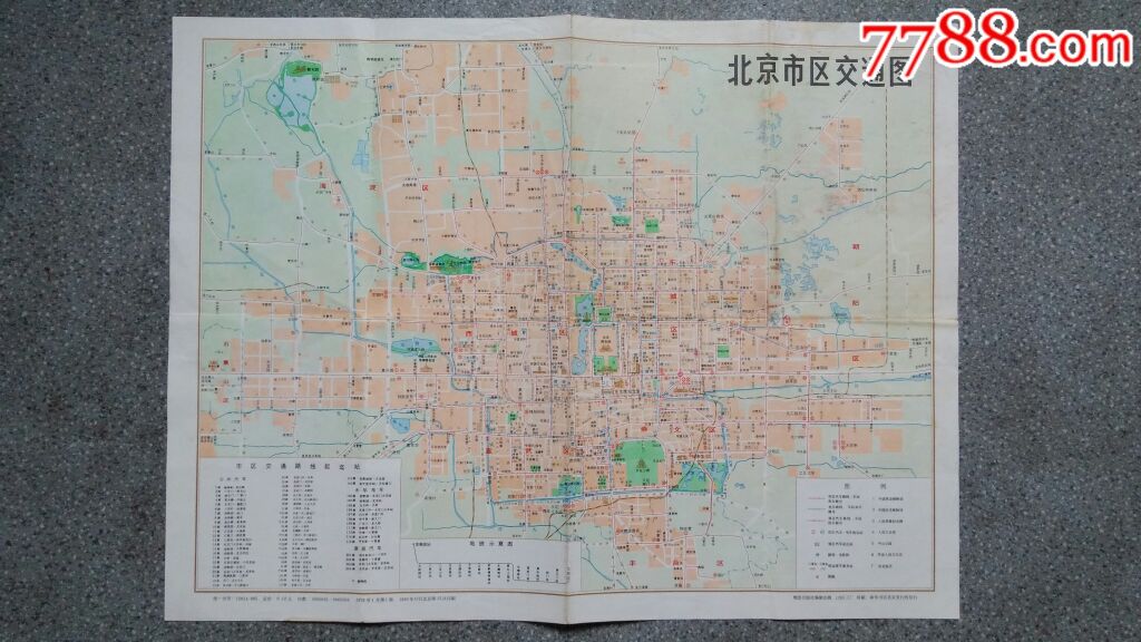 旧地图--北京市区交通图(1978年1月1版1982年10月北京