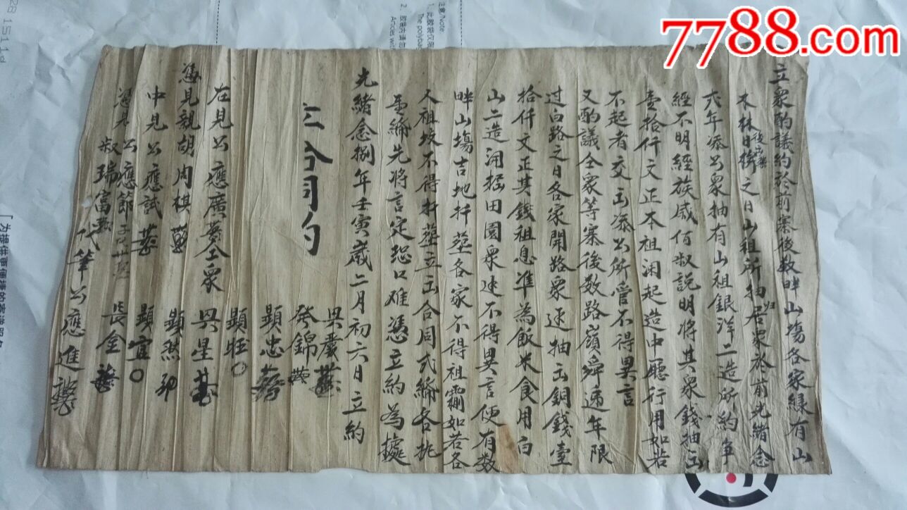 少见很多签字画押合同书