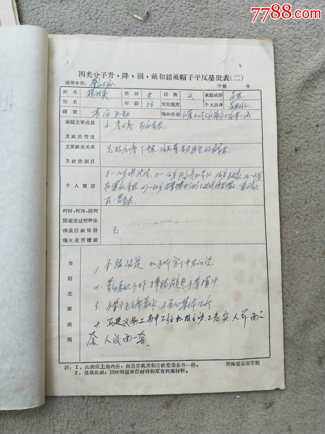 全10556,四类分子档案一份,党员入党审查材料一些,合售
