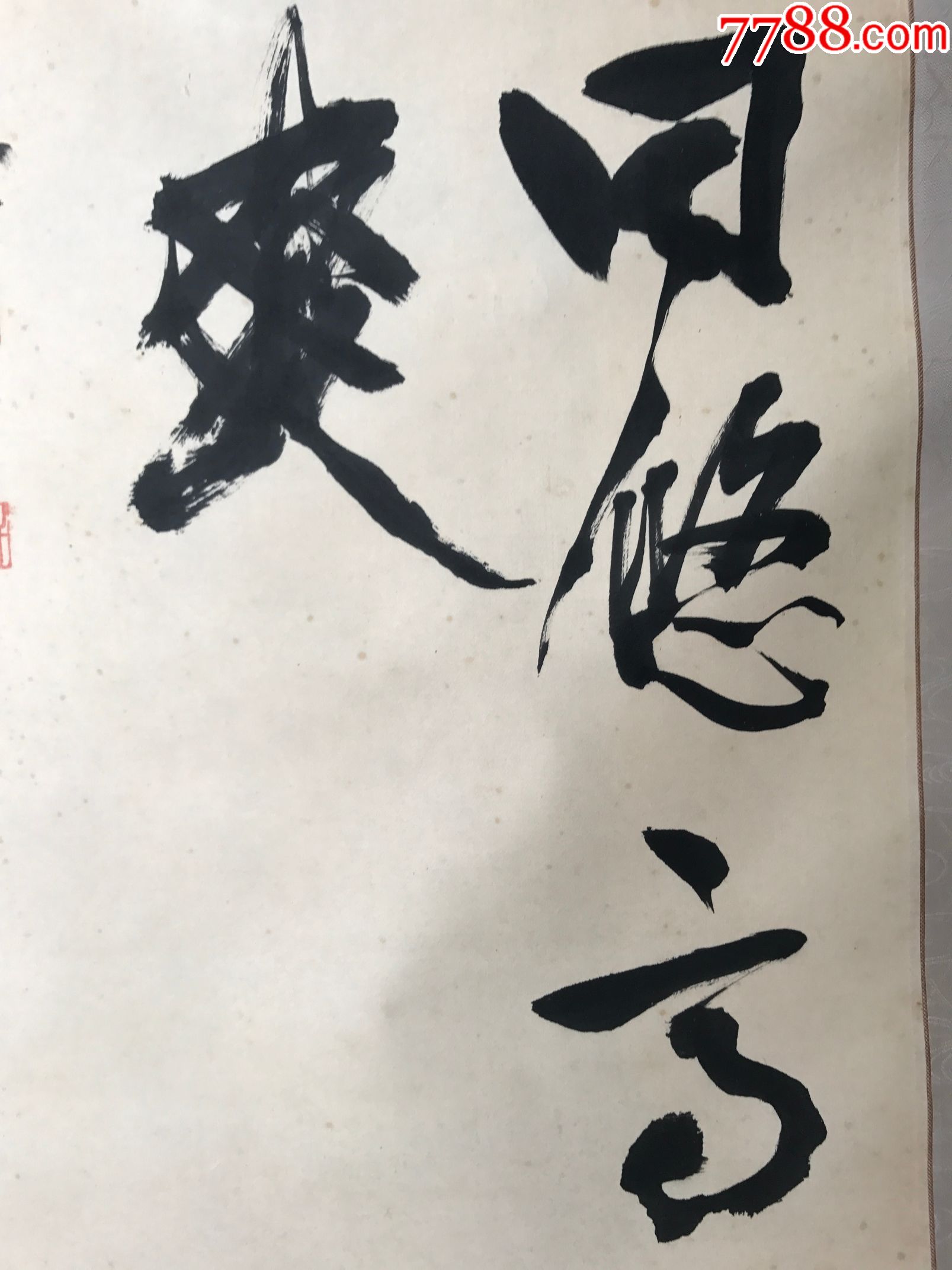 精品文人墨客书法