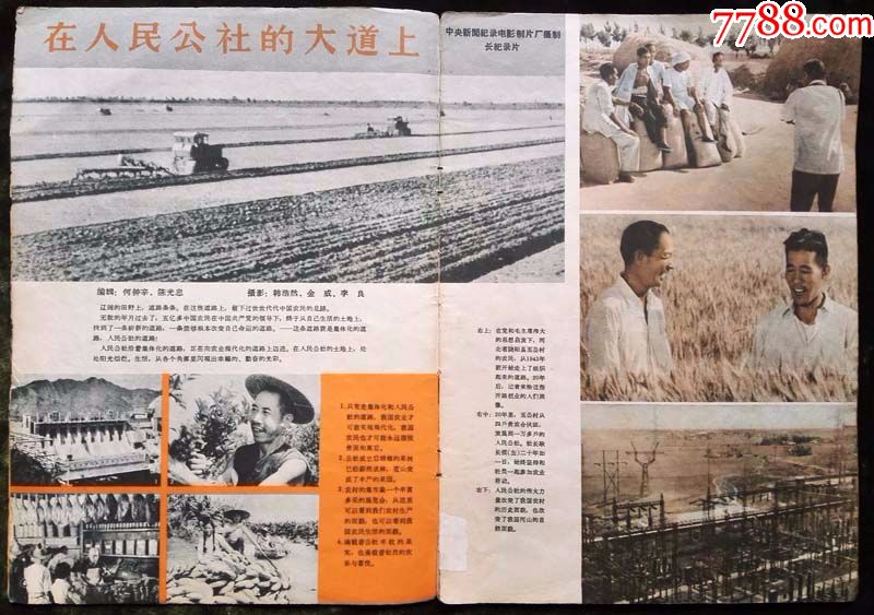 文革宣传画/海报/年画/60年代电影剧照海报《在人民公社的大道上》