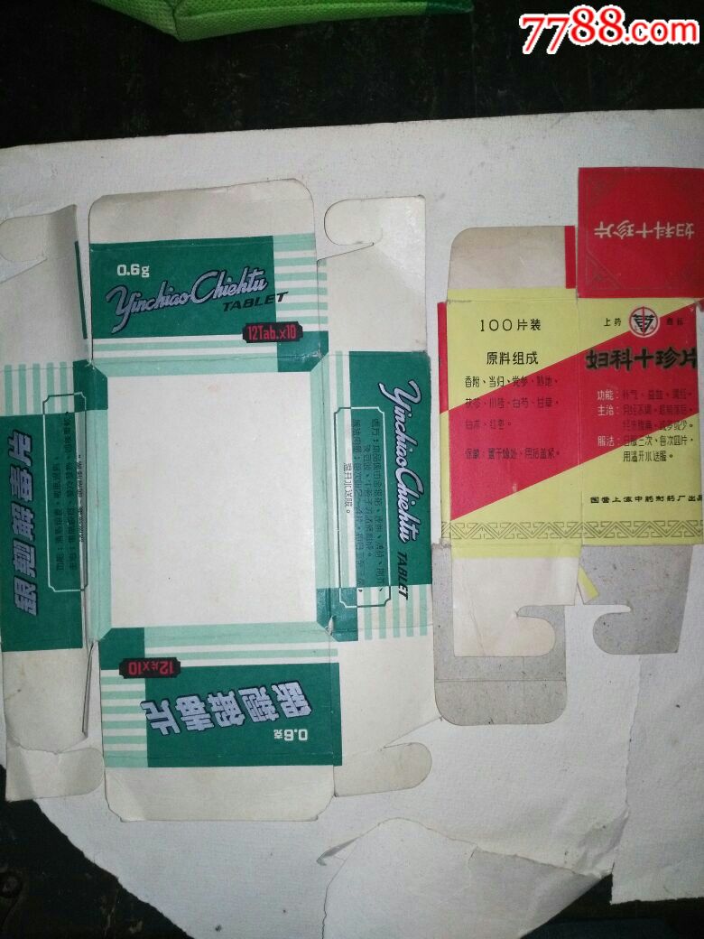 早期商标一妇科十珍片和银翘解毒片_药标_太阳红书斋