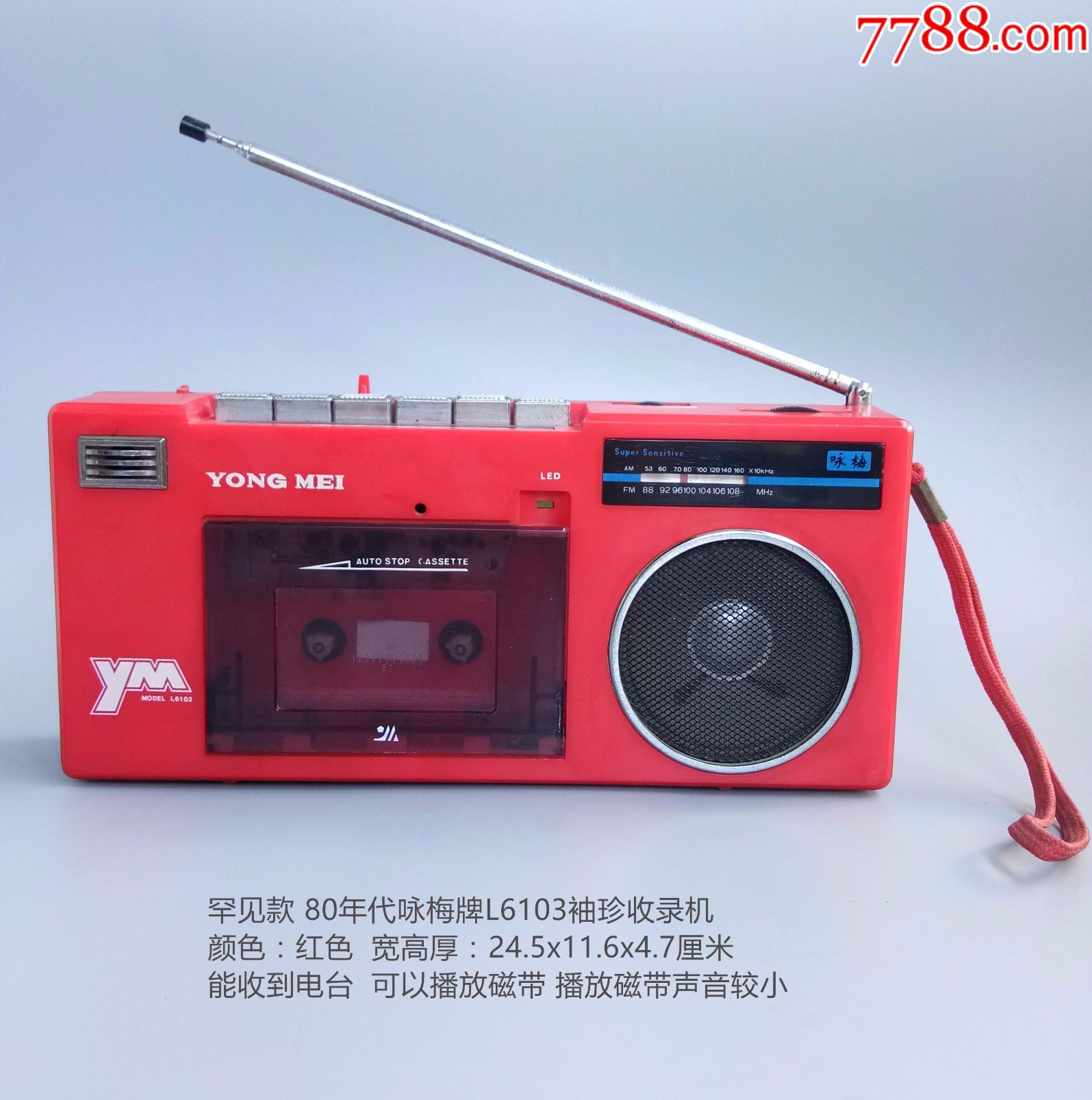 80年代咏梅牌l6103袖珍型收录机