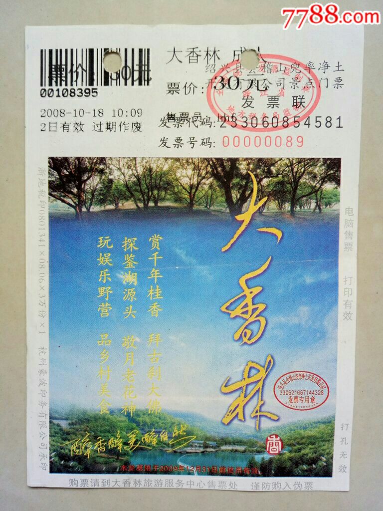 绍兴大香林_旅游景点门票_水乡藏楼【7788收藏__收藏