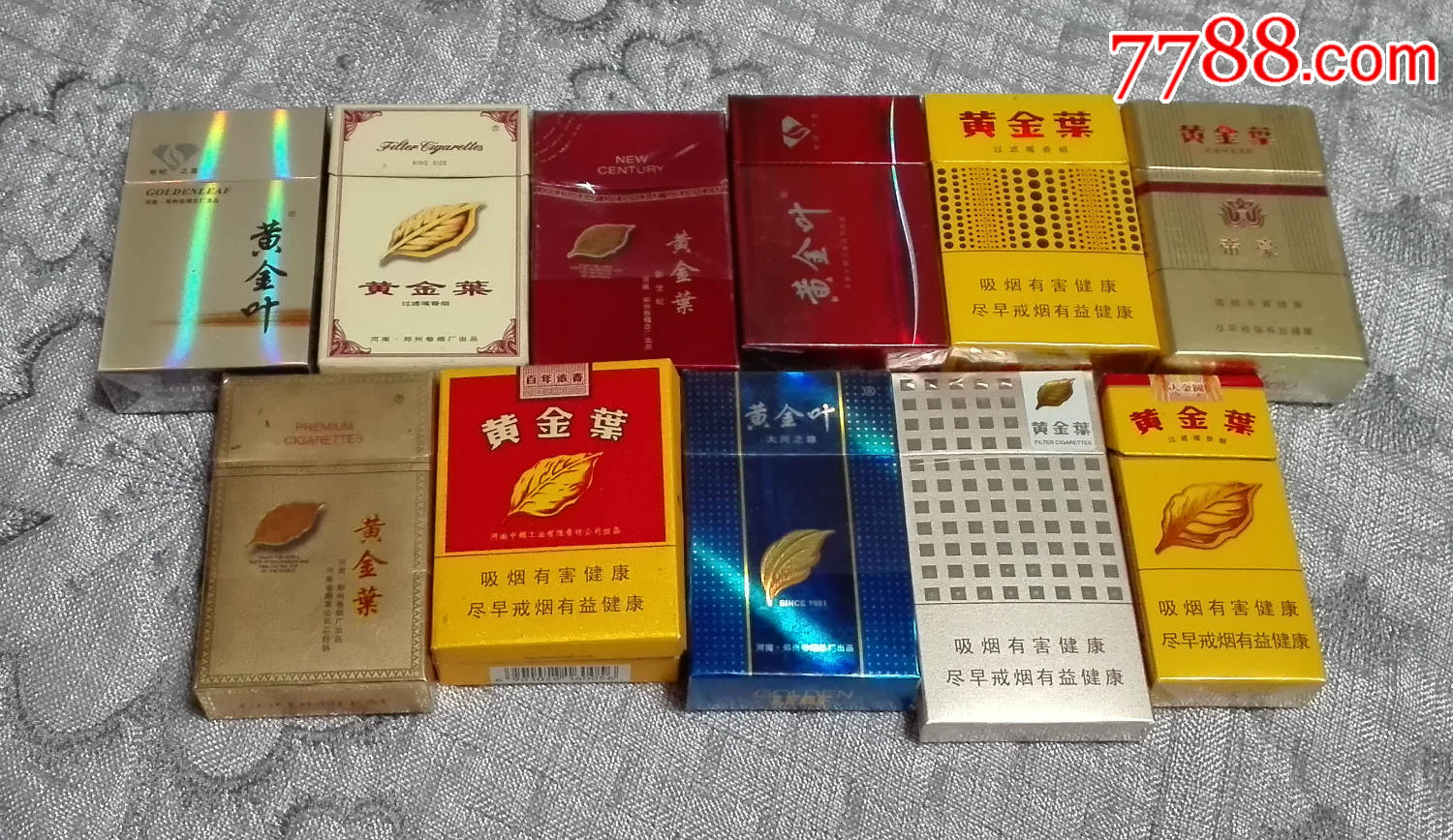 黄金叶十一款不同合售