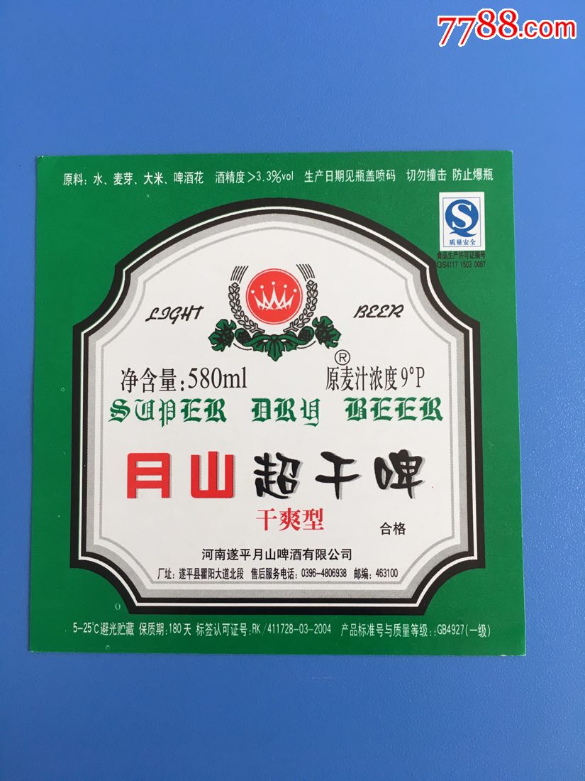 月山啤酒
