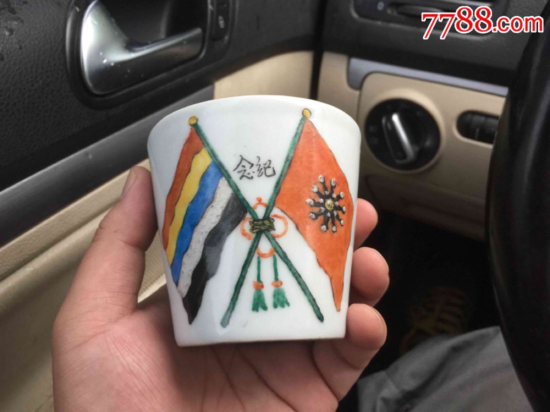 民国初年国旗图案铁血十八星旗和五色旗帜"光复大汉纪念"五彩杯,时代