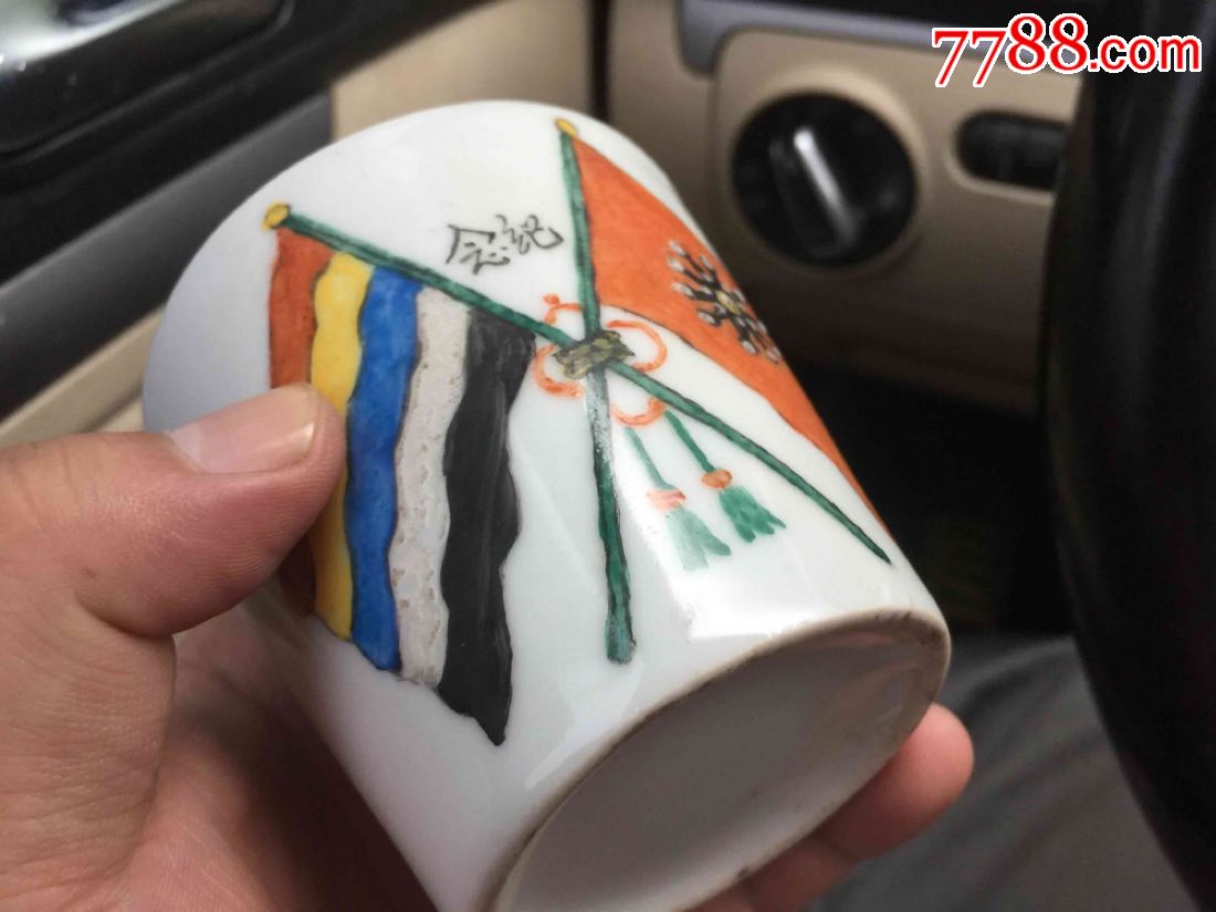 民国初年国旗图案铁血十八星旗和五色旗帜"光复大汉纪念"五彩杯,时代
