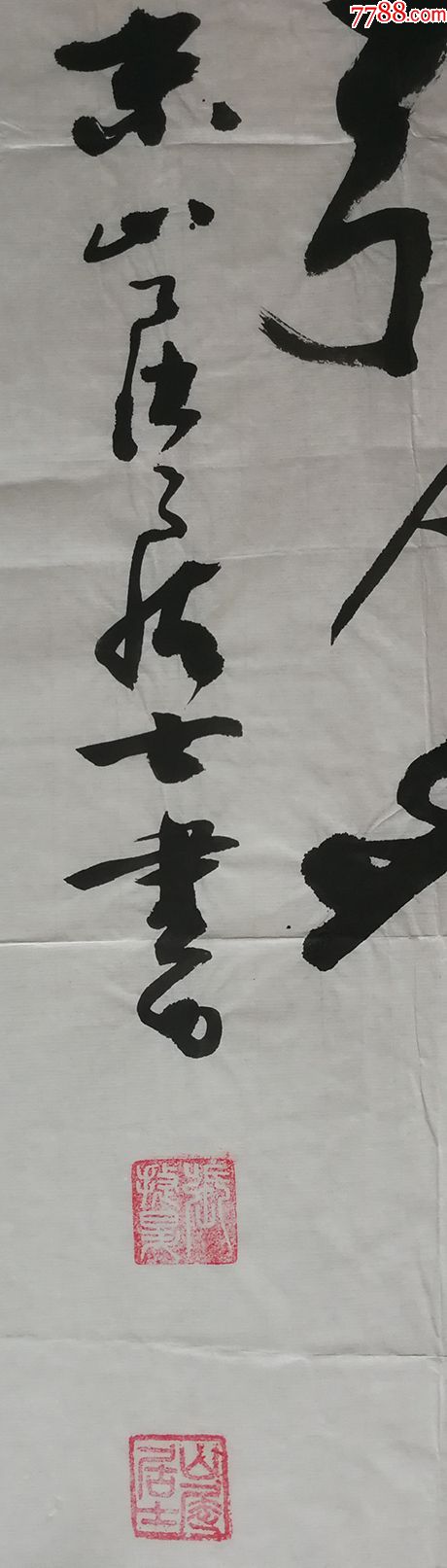 30元编号38*5东山居士精品书法100*50厘米