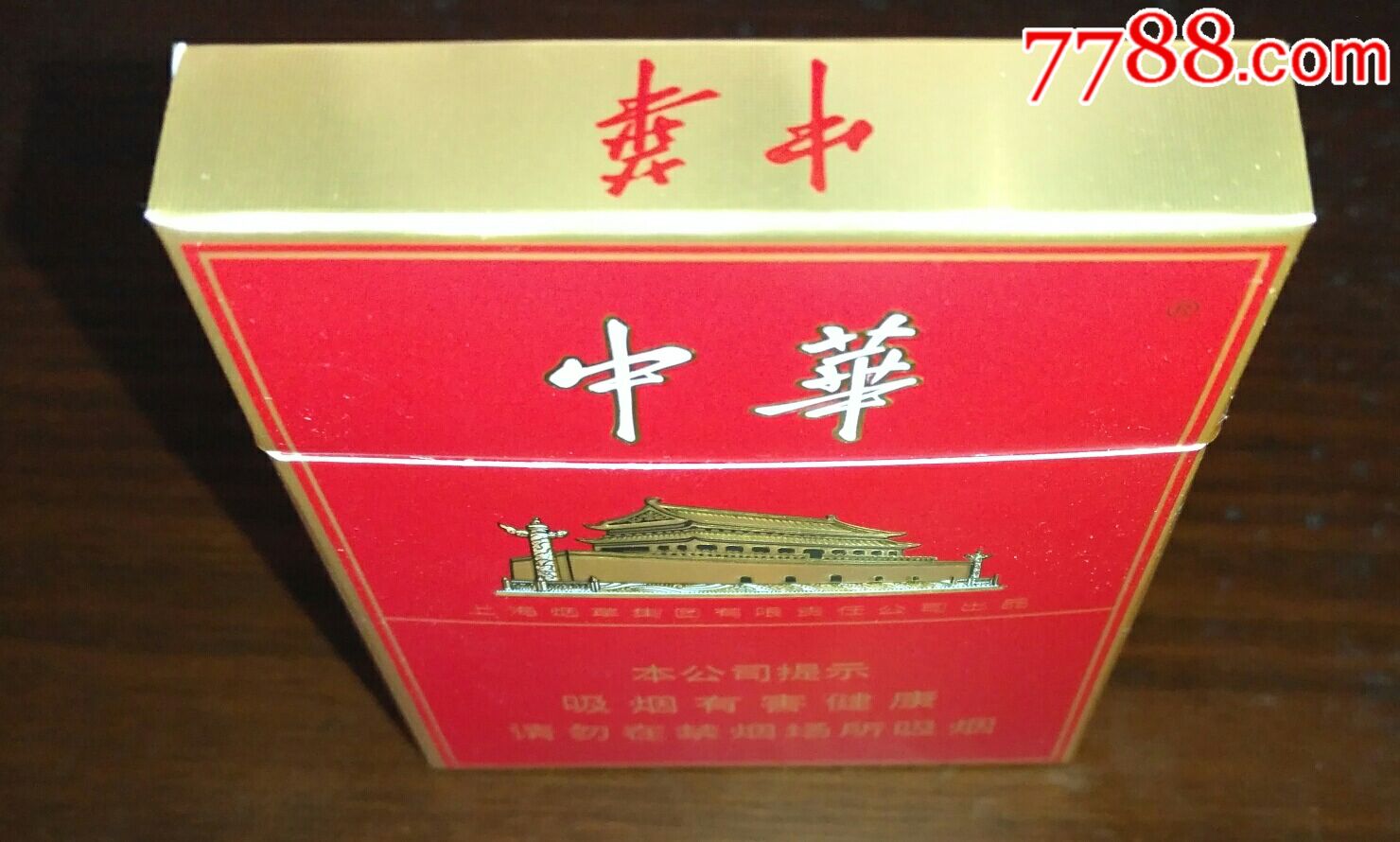 少见!中华(非卖品)3d烟盒.焦10mg20支