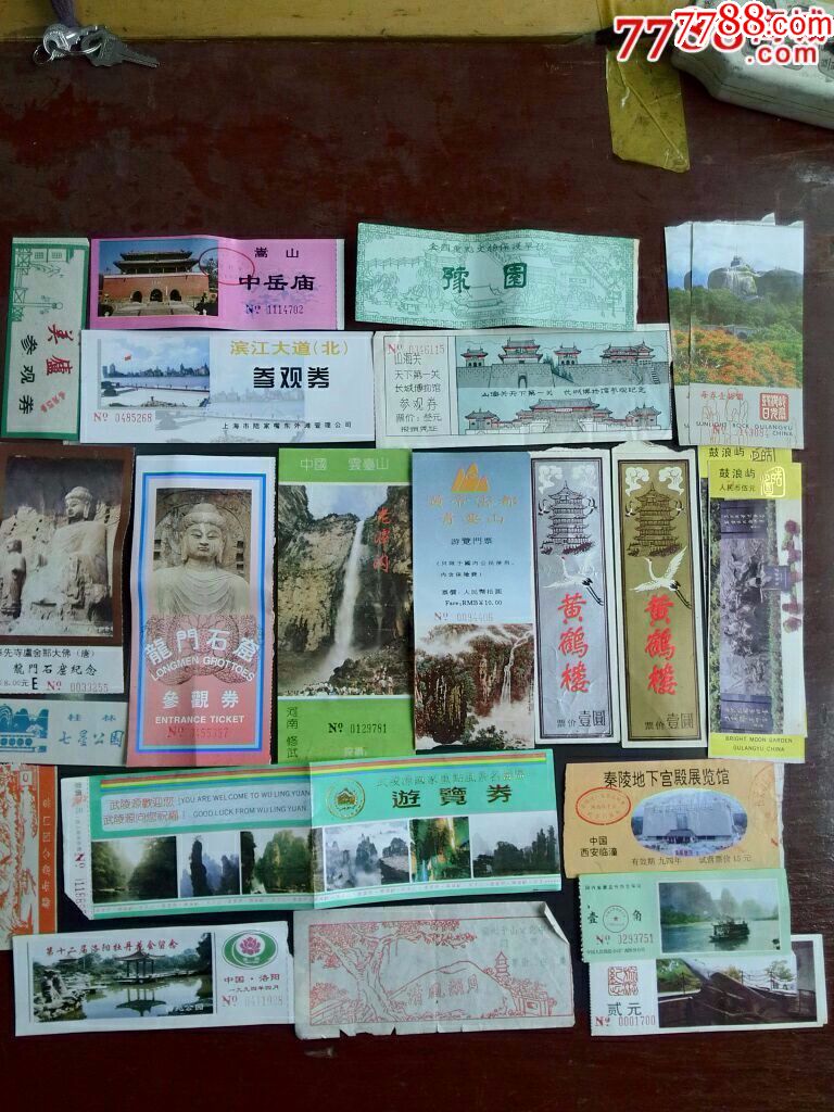各地旅游景区门票24张合售