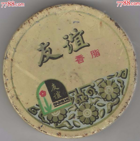 上海日化二厂友谊牌香脂盒