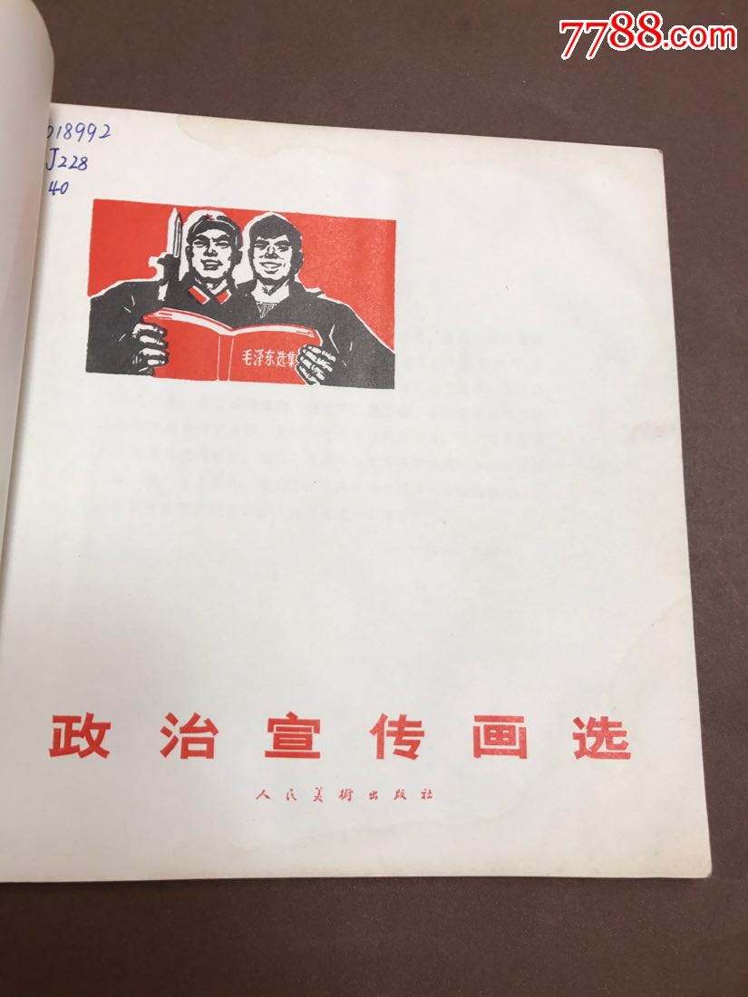政治宣传画选