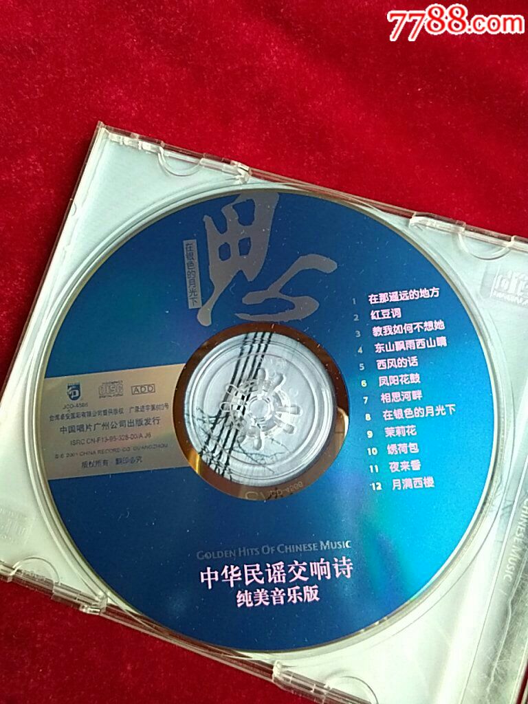 中华民谣交响诗