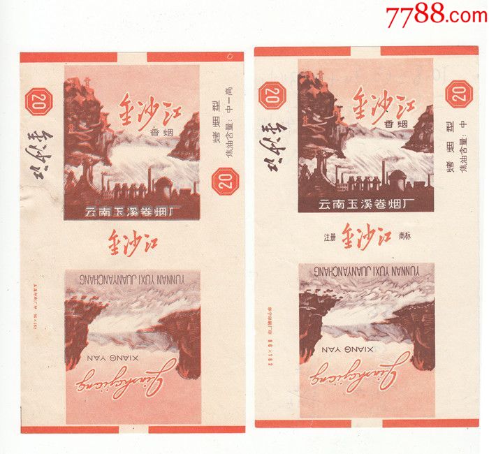 烟标【金沙江】
