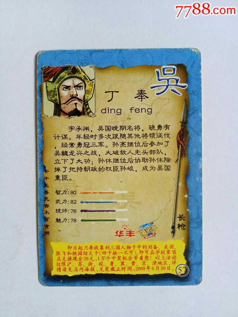 【华丰魔法士】三国人物57:丁奉