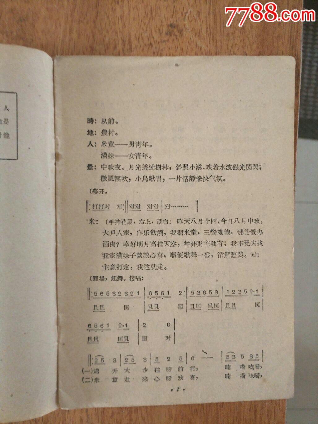 睄妹子(赣南采茶戏)_价格150.0000元_第5张_7788收藏__中国收藏热线